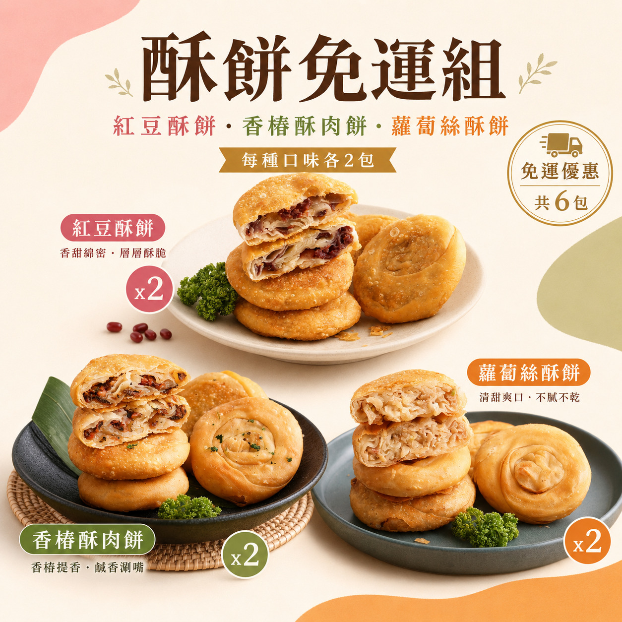 1299酥餅組合體驗包