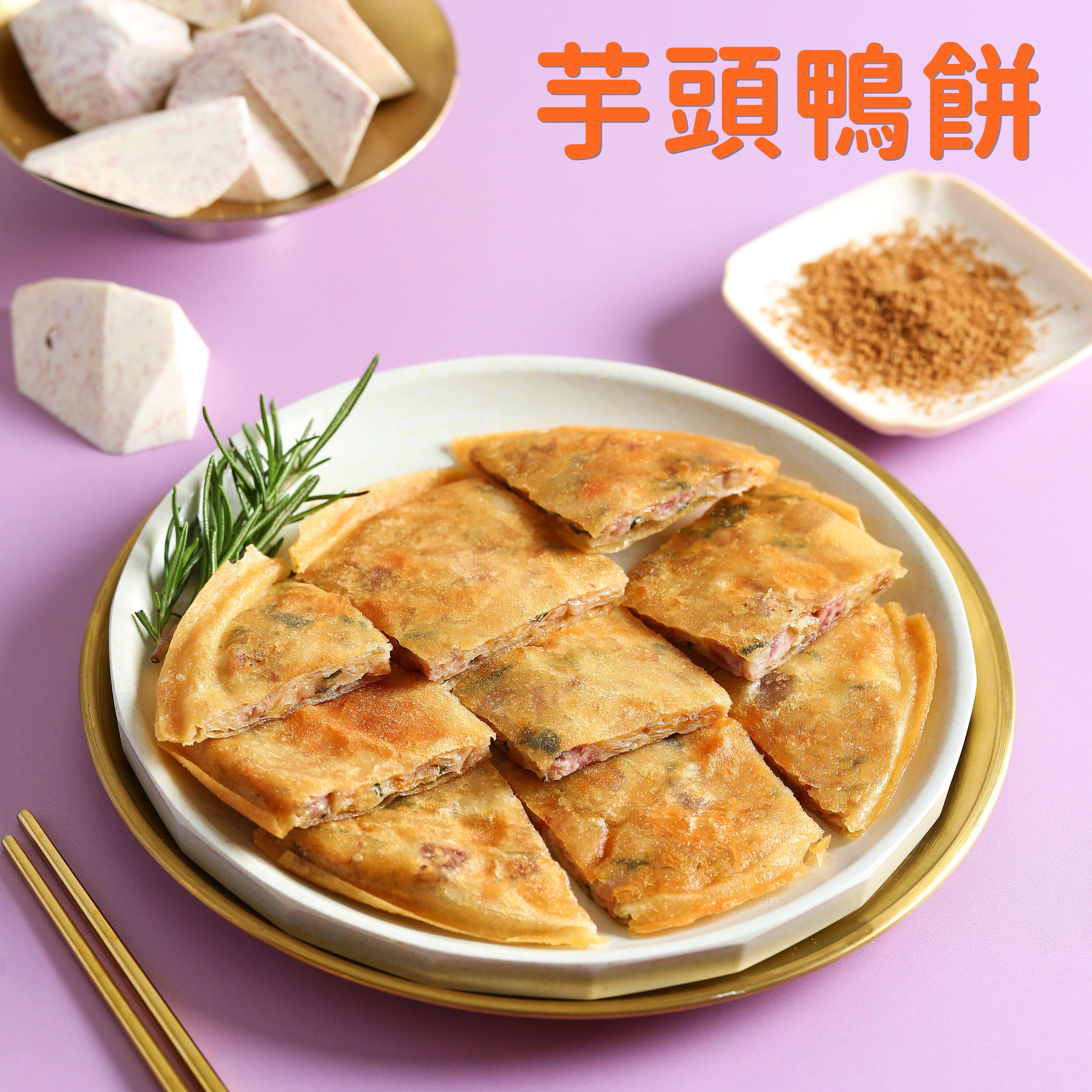 【純素】芋頭鴨脆餅(2片入)